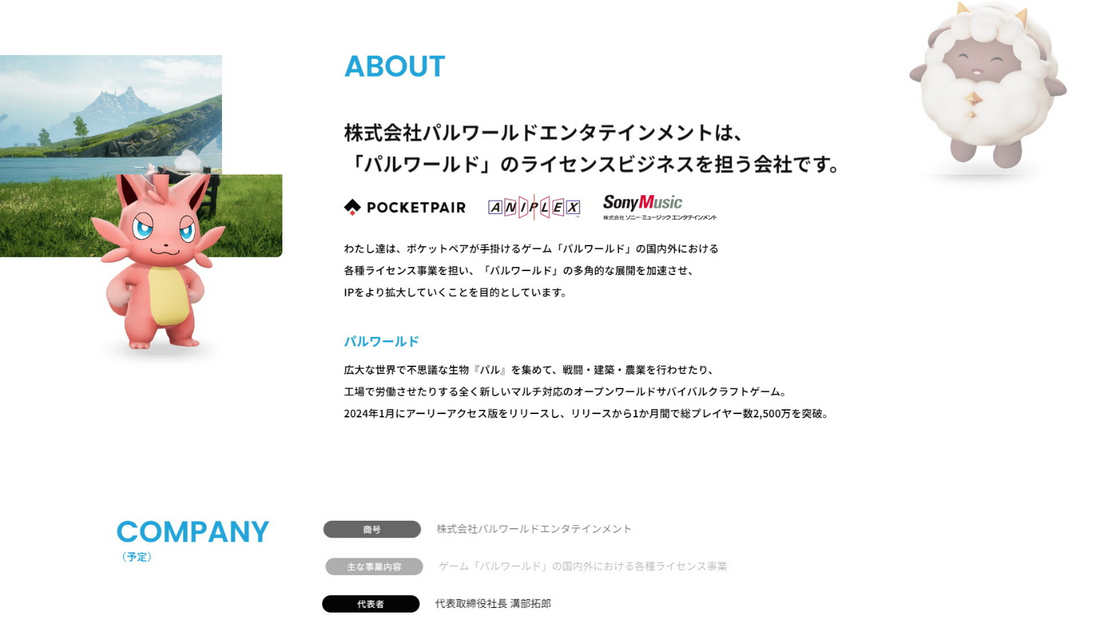 【ACG話題】《幻獸帕魯(PALWORLD)》開發商 Pocketpair 今日宣布,與日本 Sony Music Entertainment、Aniplex 成立合資公司 Palworld Entertainment,以加速《幻獸帕魯》全球性多方位發展,以擴大 IP 的影響力?!👑甲騎士ACEKNIGHT