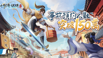 【台港澳手遊】《仙劍奇俠傳:新的開始》舉辦全民變變變挑戰 釋出特色經營相關活動!👑甲騎士ACEKNIGHT
