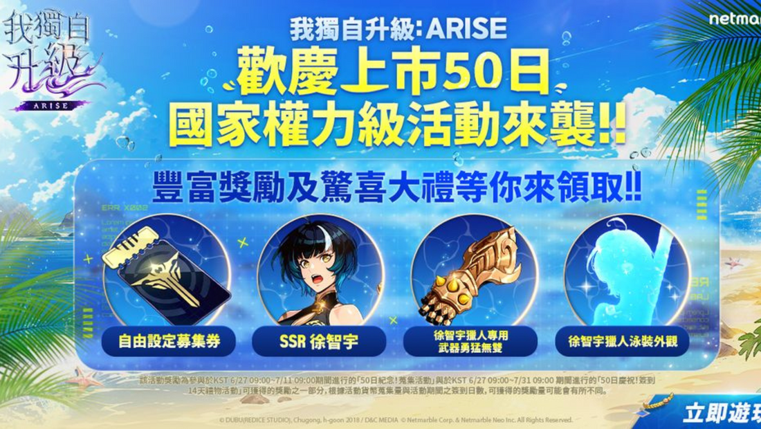 【台港澳手遊】《我獨自升級:崛起》歡慶全球上市 50 日紀念 推出全新活動!👑甲騎士ACEKNIGHT