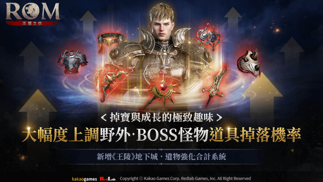 【台港澳手遊】《ROM:王權之憶》發布大幅更新 全面提升 MMORPG 本質樂趣!👑甲騎士ACEKNIGHT