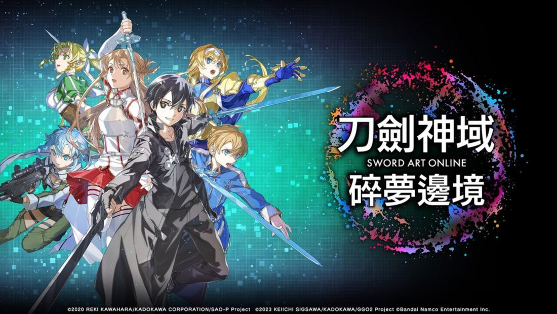 【跨平台遊戲】《刀劍神域 碎夢邊境》公開桐人、亞絲娜及尤娜&瑛二等主要登場角色宣傳影片!👑甲騎士ACEKNIGHT