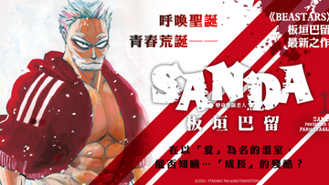 【動漫話題】板垣巴留《SANDA 變身聖誕老人》改編電視動畫 前導視覺圖搶先曝光!👑甲騎士ACEKNIGHT