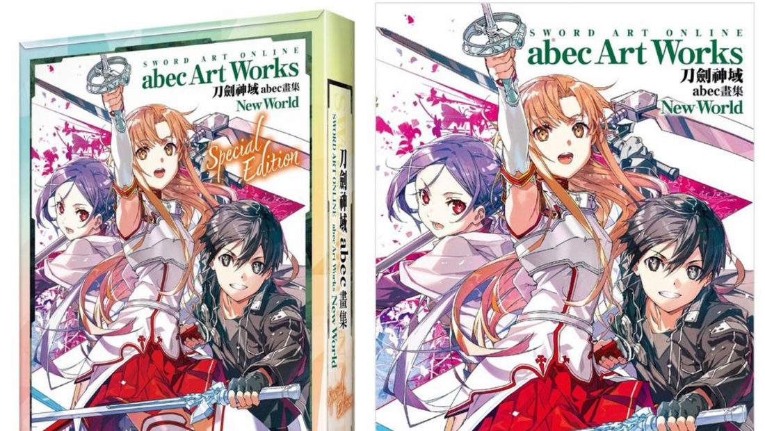 【動漫話題】《Sword Art Online 刀劍神域 abec 畫集 New World》八月推出珍藏特裝版 即日展開預購!👑甲騎士ACEKNIGHT