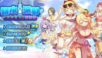 【台港澳手遊】《境界之詩 Tactics》涼夏特企「親水派對」登場 推出「親水派對限定轉蛋」!👑甲騎士ACEKNIGHT