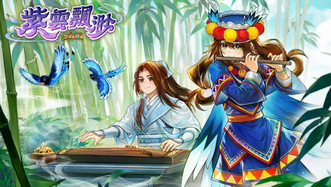 【PC遊戲】《武林同萌傳 Online》新版本「紫雲飄渺」登場!飄渺秘境現世?!👑甲騎士ACEKNIGHT